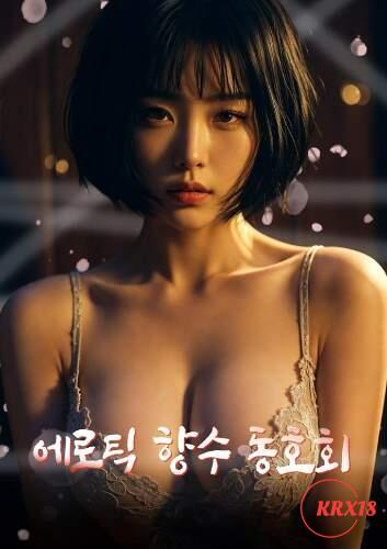 erotic-perfume-club-2026-be58