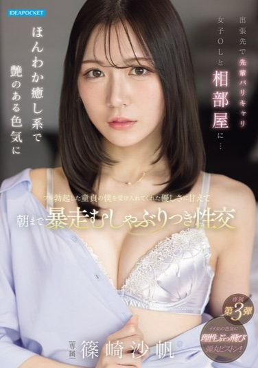 IPZZ-899 IPZZ-899